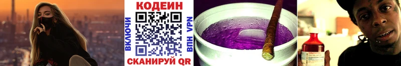 Купить  Шадринск  Кодеин напиток Lean (лин) 